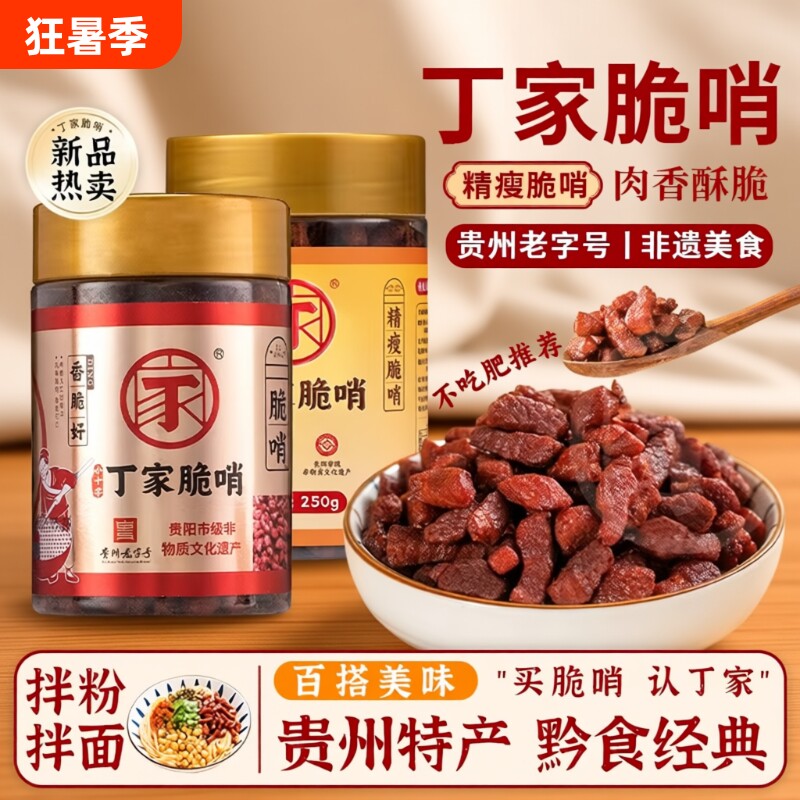 丁家脆哨贵州特产贵阳五花肉零食猪油渣脆哨子猪肉解馋特色好吃 - 实物图