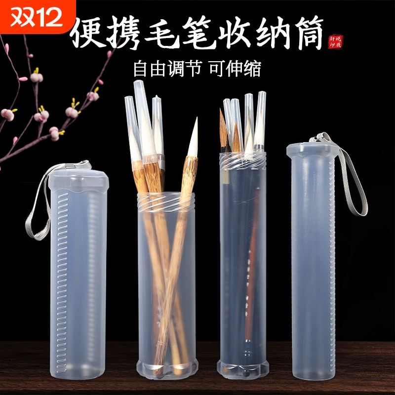 毛笔收纳盒透明伸缩塑料笔筒便携式书法毛笔盒水彩笔彩绘画笔铅笔专用笔桶收纳筒国画小学生收纳桶水粉笔文房