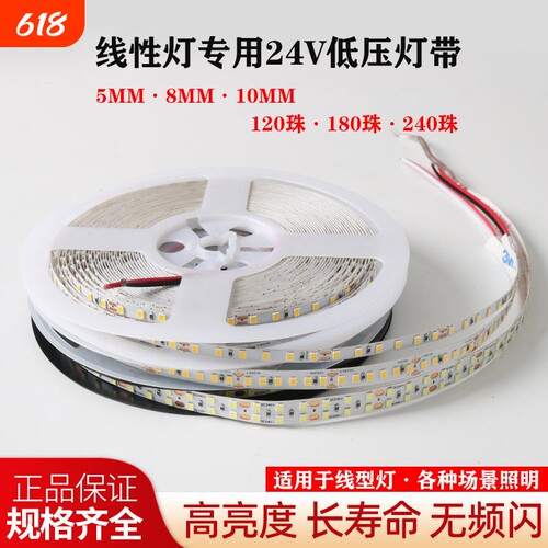 LED灯带24V自粘线性灯自粘