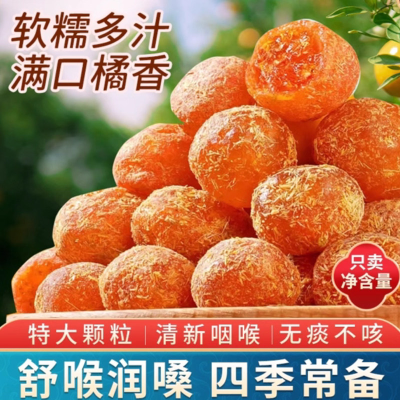 冰糖甘草金桔正宗天山雪桔九制金桔干清凉蜜饯果脯休闲小零食香甜