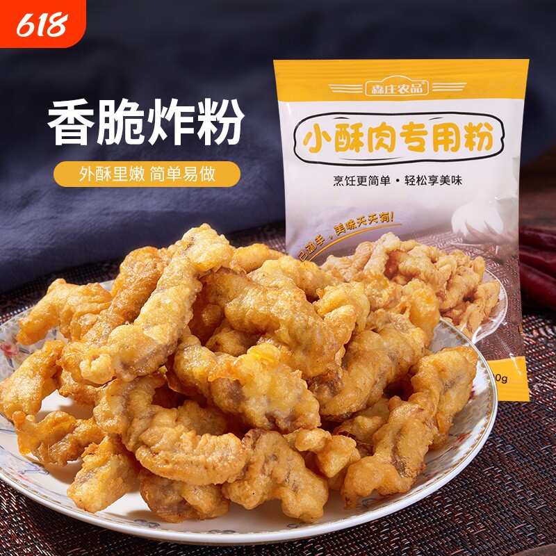 森庄农品小酥肉专用粉家用香炸鸡酥脆粉鸡排裹粉淀粉小酥肉粉