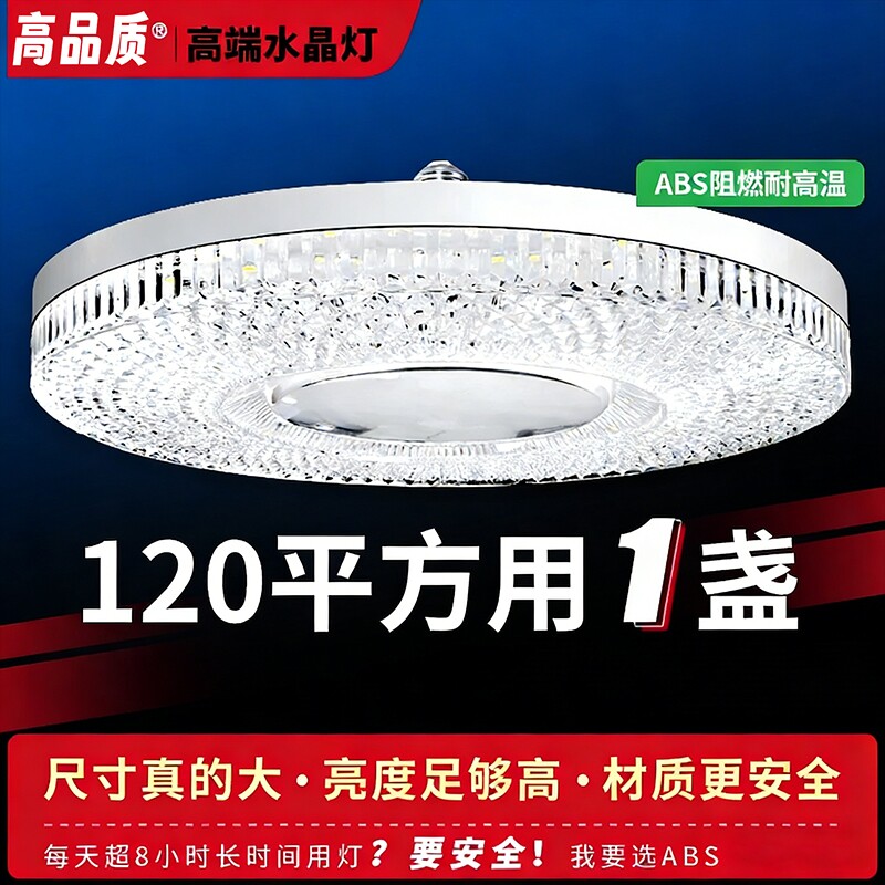 LED水晶灯E27螺口家用卧室客厅厨房超亮飞碟灯节能灯泡照明护眼