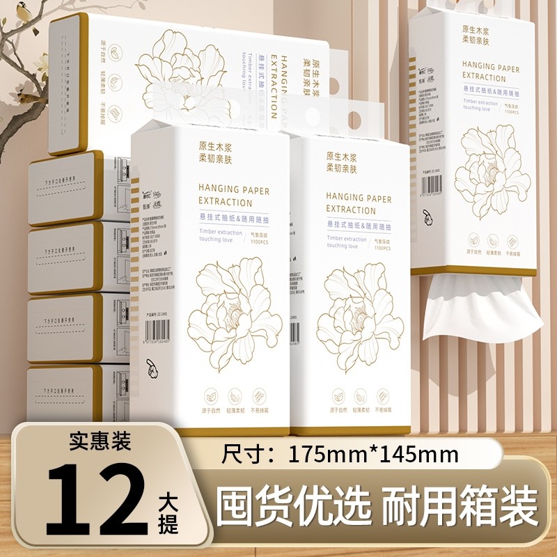 12大提悬挂纸巾抽纸家用擦手纸餐巾纸卫生卷纸手帕纸厕所纸面巾纸,洗护清洁剂/卫生巾/纸/香薰,一次性擦脚纸/巾,淘宝优惠券,粉丝福利购,淘宝优惠卷