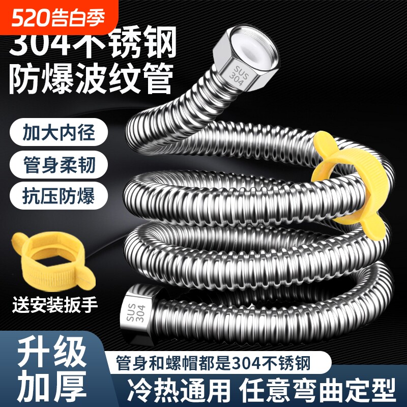 加厚304不锈钢波纹管4分热水器冷热进出水管软管洗衣机马桶连接