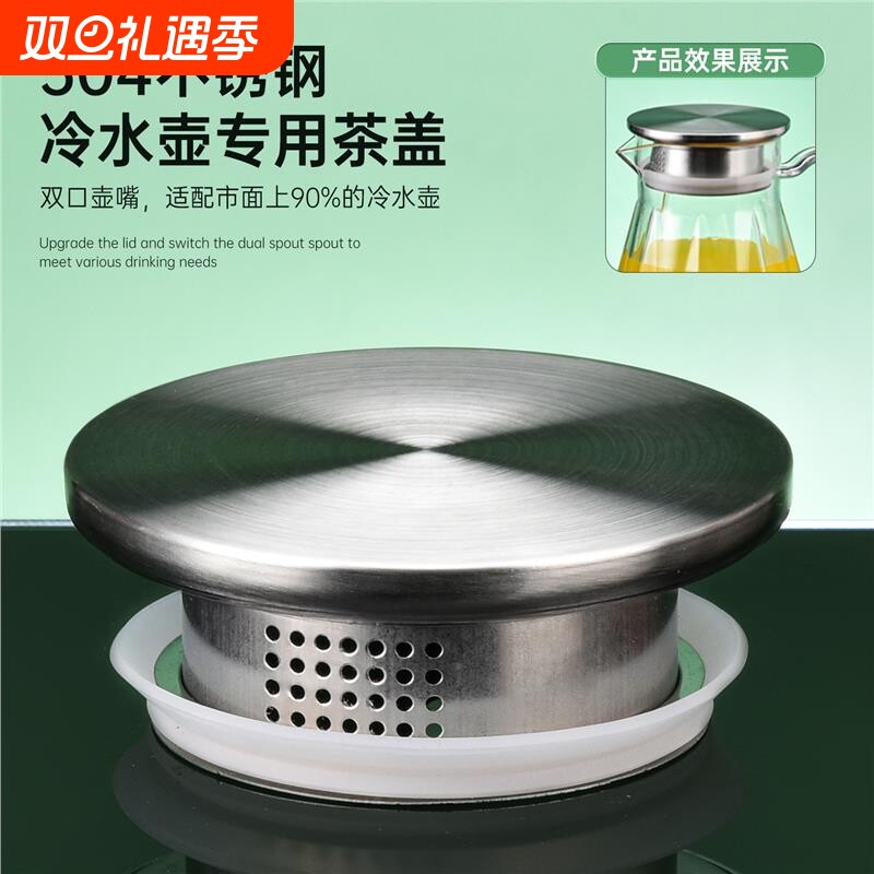 304不锈钢盖玻璃冷水壶亚克力凉水壶专用盖子带过滤孔茶壶盖配件