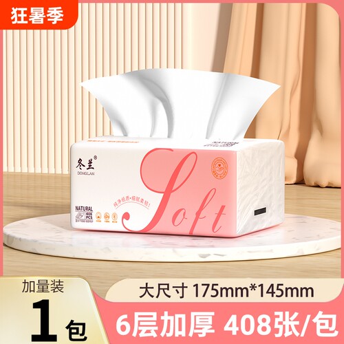 冬兰加厚抽纸408张整箱