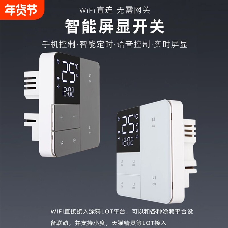 涂鸦WiFi智能屏显开关面板温度远程控制适用天猫精灵小爱零火语音