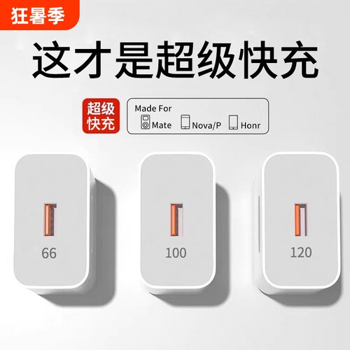 适用华为安卓手机120W超级闪充
