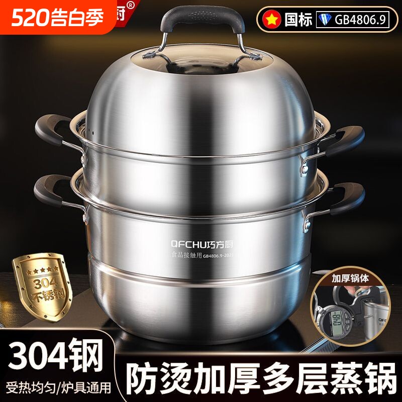 巧方厨蒸锅304不锈钢加厚家用新款蒸笼电磁炉用多层双层燃气灶