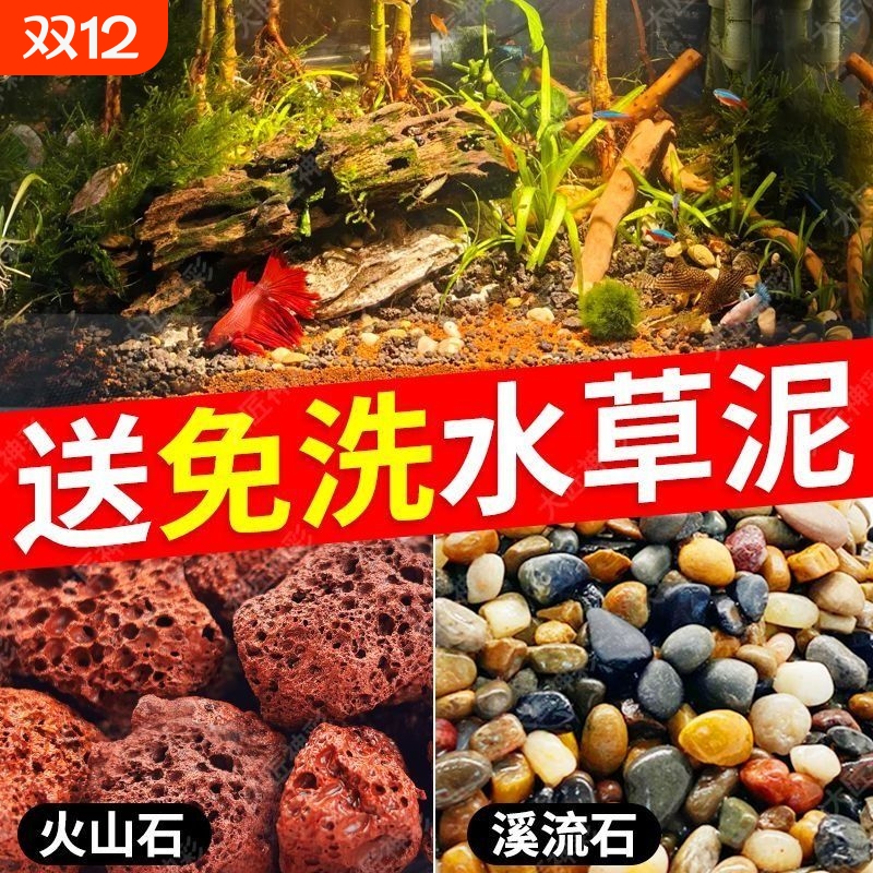 天然鱼缸造景底砂火山石溪流石专用铺底石头颗粒古法水质养鱼免洗