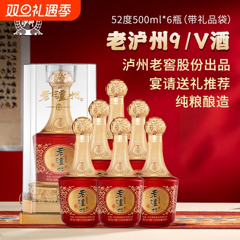 泸州老窖老泸州9V酒52度500ml浓香型白酒纯粮食礼盒装整箱百年