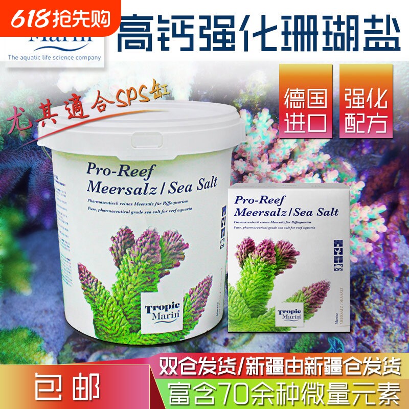 德国原装TropicMarin高钙珊瑚盐TM海盐高钙配方水族观赏