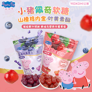 小猪佩奇80g营养软糖蓝莓叶黄素酯山楂鸡内金糖果儿童休闲零食