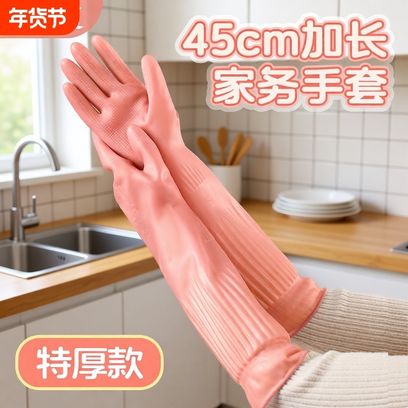 韩国同款加长洗碗家务清洁防水乳胶厨房橡胶加厚洗衣服专用皮手套,家庭/个人清洁工具,常规家务手套,淘宝优惠券,粉丝福利购,淘宝优惠卷