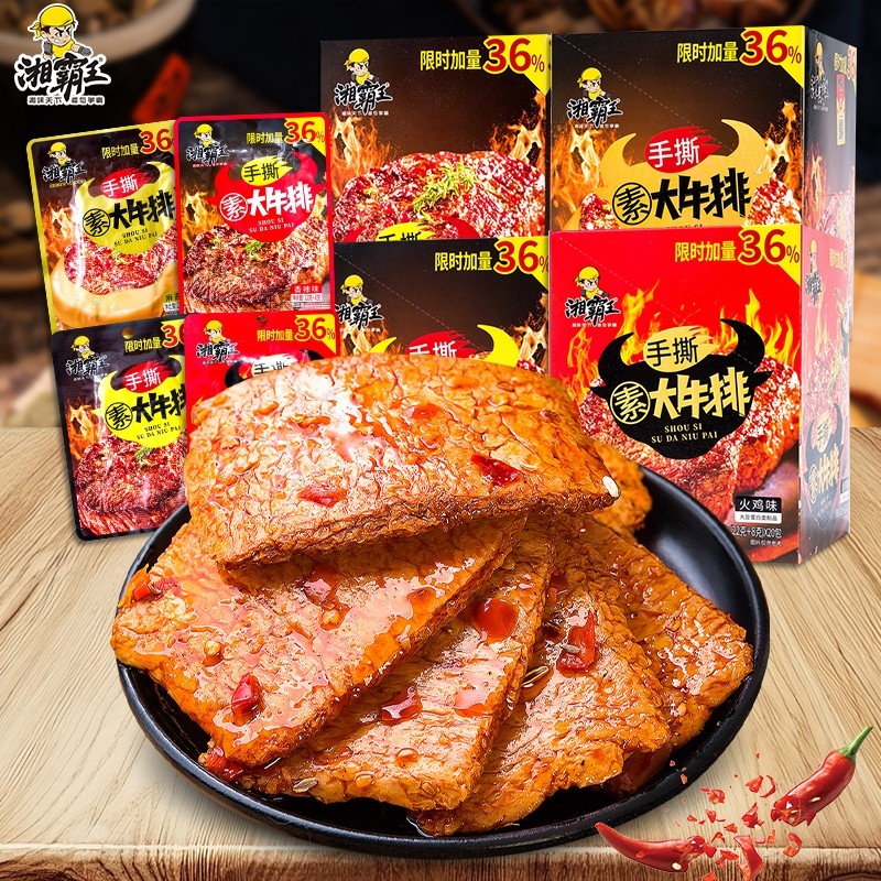 湘霸王手撕素牛排素肉大牛排零食品小吃休闲豆干辣条独立包装辣味