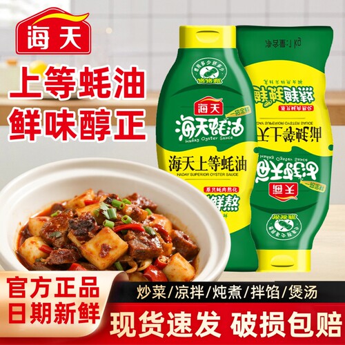 海鲜上等蚝油1kg挤挤瓶装