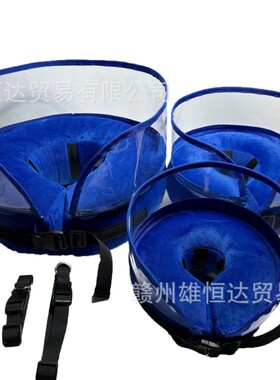 猫咪狗狗脖圈狗脖套 PVC充气宠物拉链挡板项圈防咬防抓防舔美容