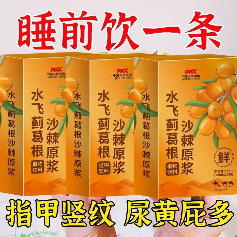 60倍浓缩水飞蓟葛根沙棘原浆浓缩植物饮料鲜果榨熬夜功效养肝调理