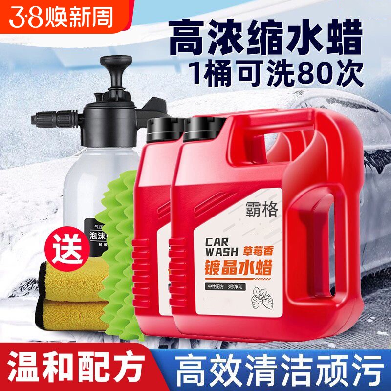 洗车水蜡强力去污镀晶上光打蜡三效合一高泡沫洗车蜡洗车液