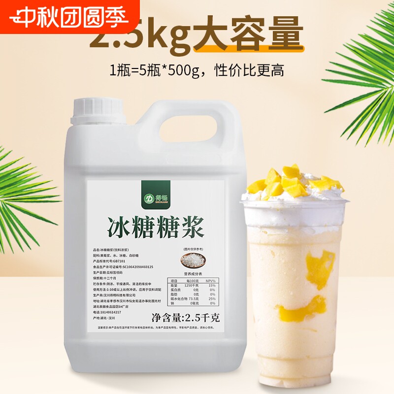 冰糖糖浆2.5kg手打果糖柠檬茶专用奶茶浆果珍珠奶茶饮料饮品好喝图片