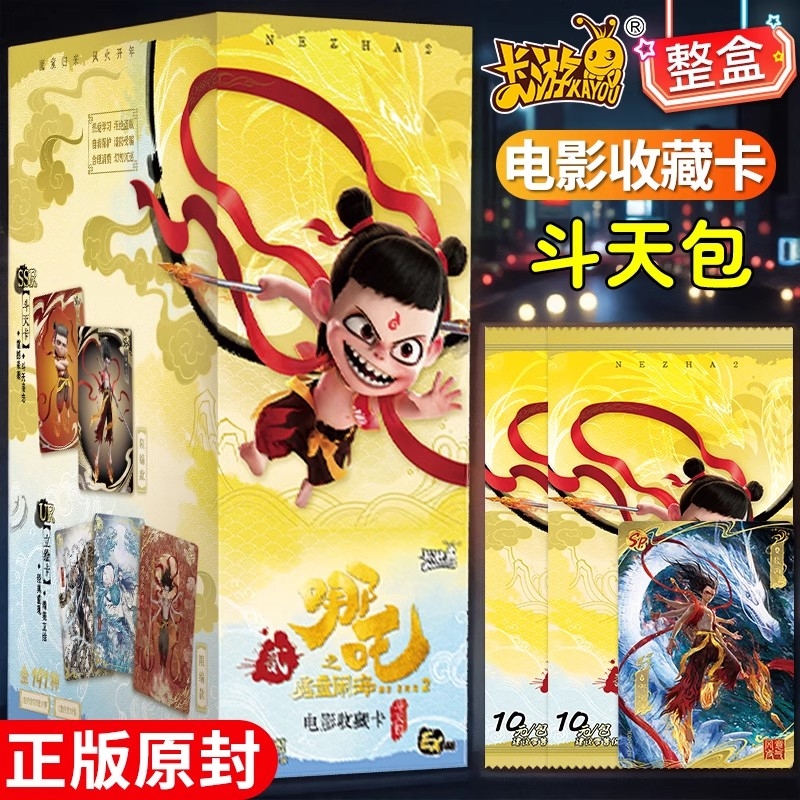 卡游哪吒之魔童闹海电影收藏卡牌斗天包EX版敖丙卡片盲盒动漫周边