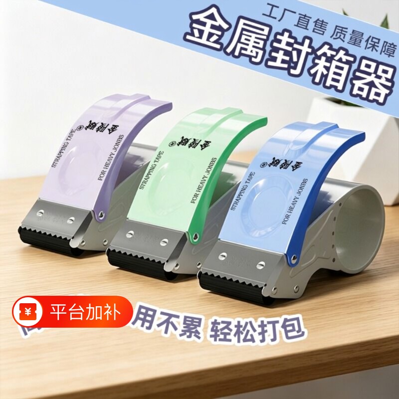 金属封箱器大号|超1000次加购