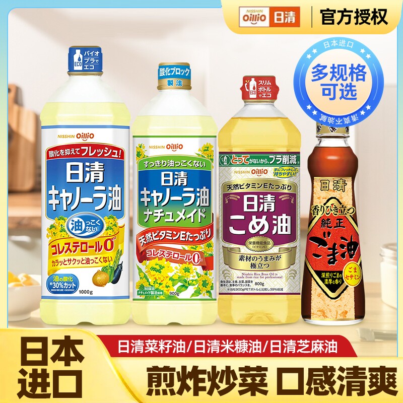 日清Nissin日本进口低芥酸菜籽油食用油1kg 植物油健康芥花籽油