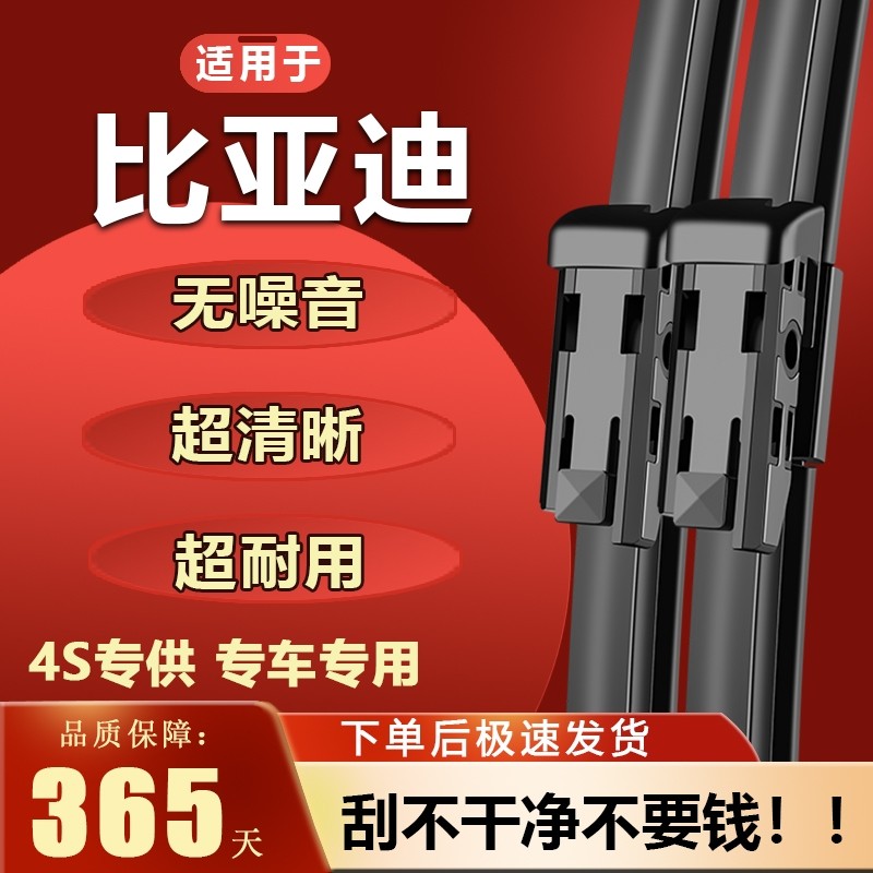 适用比亚迪秦plus雨刮器dmi宋pro海豚鸥max元汉EV唐S