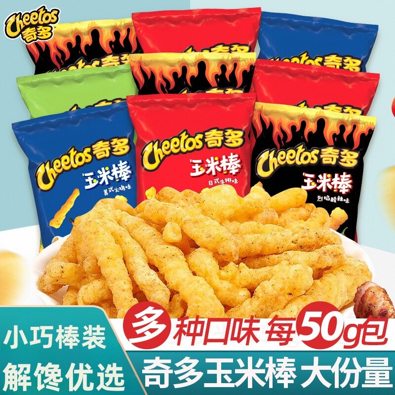 玉米棒粟米棒薯条儿童解馋小零食休闲食品小吃礼包奇多膨化美味