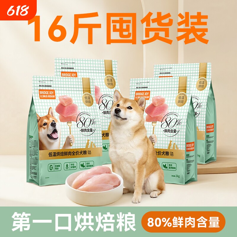 比瑞吉低温烘焙鲜肉全价犬粮