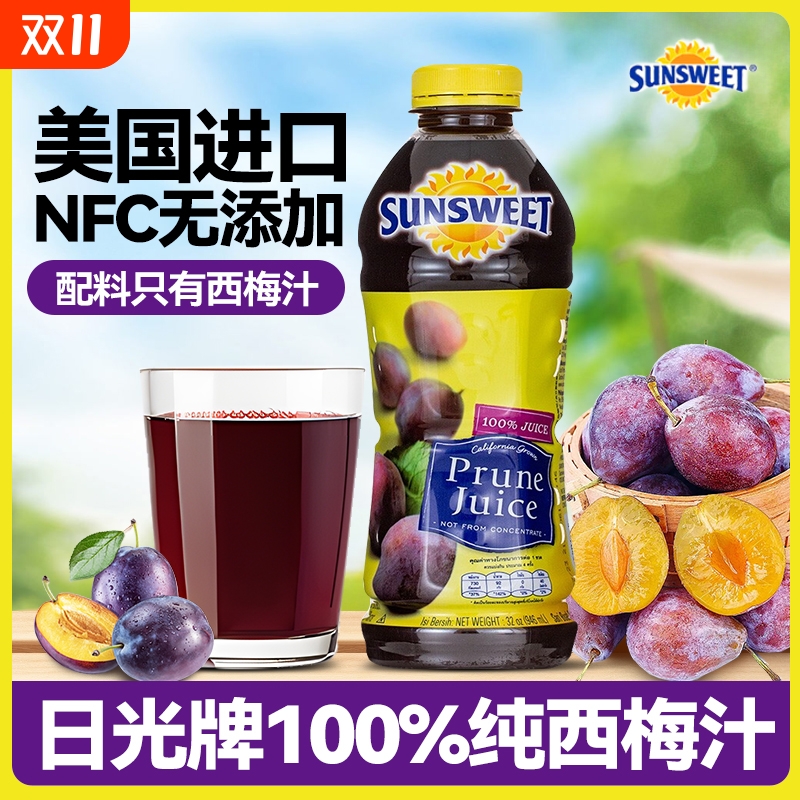 美国原装进口 SUNSWEET日光牌纯西梅汁NFC无糖精饮品健康果蔬饮料