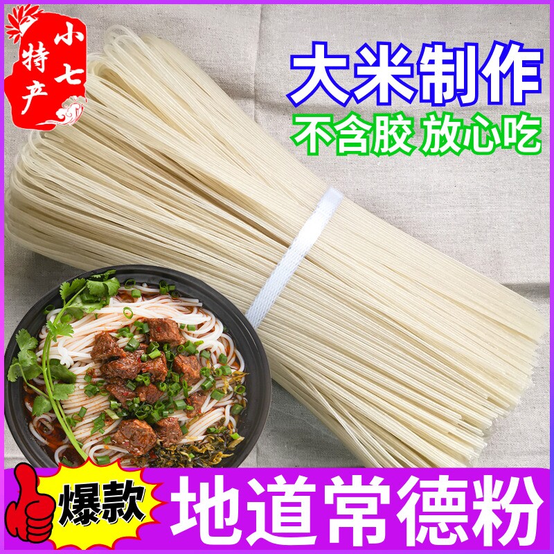 湖南常德米粉5斤早餐圆粉扁粉干 干米粉津市牛肉粉米面 面粗细米