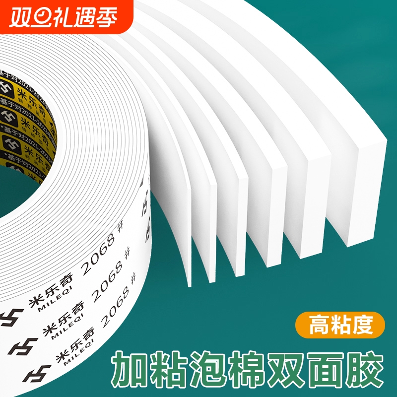 加粘泡棉双面胶带高粘度EVA海绵两面胶广告牌固定专用胶学生手工胶强力防撞减震强泡沫双面胶耐高温密封防水