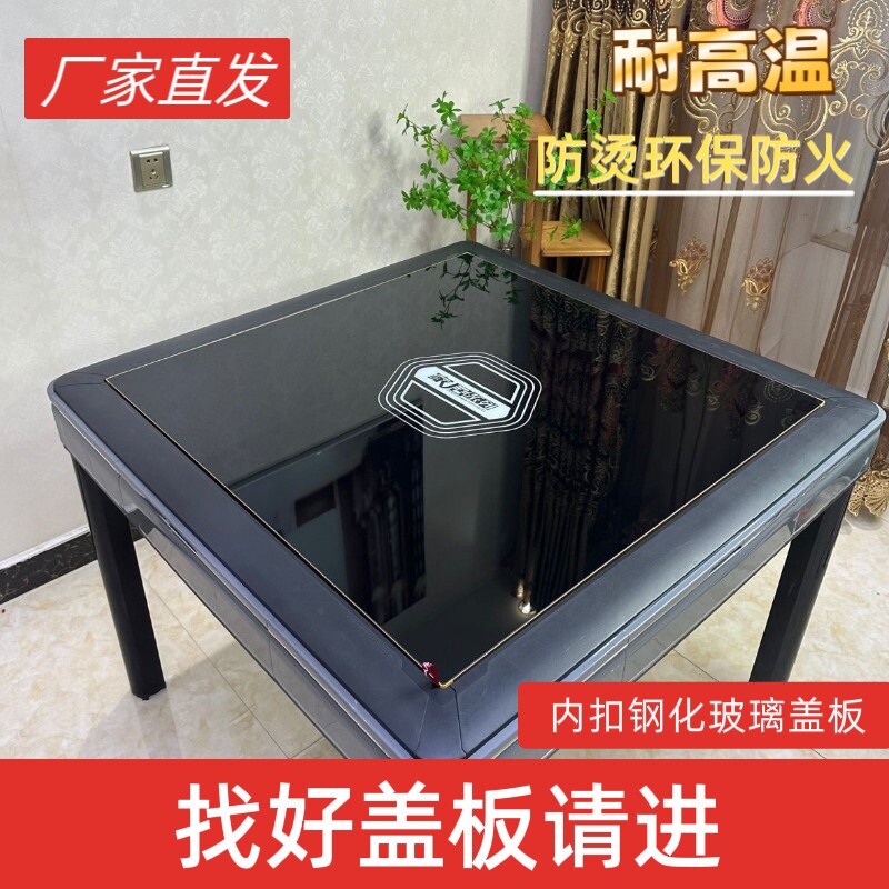 麻将机内扣钢化玻璃盖板麻将桌内嵌式钢化玻璃桌面餐桌款图片