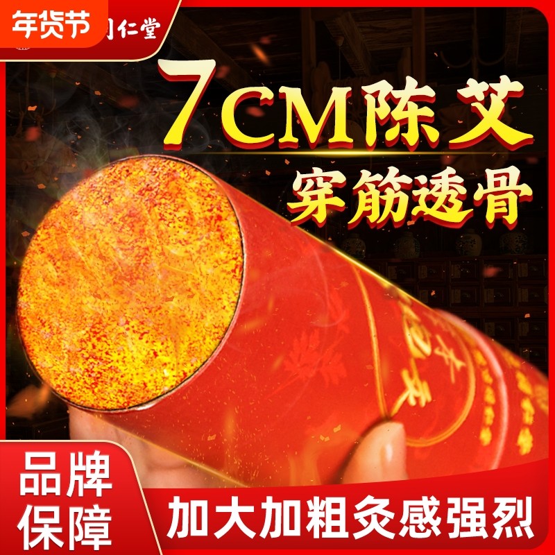 同仁堂7cm蕲艾大炮灸雷火灸艾条纯艾正品家用无烟艾灸柱带灭火筒