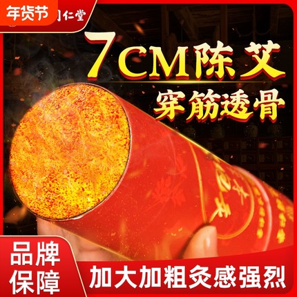 同仁堂7cm蕲艾大炮灸雷火灸艾条纯艾正品家用无烟艾灸柱带灭火筒