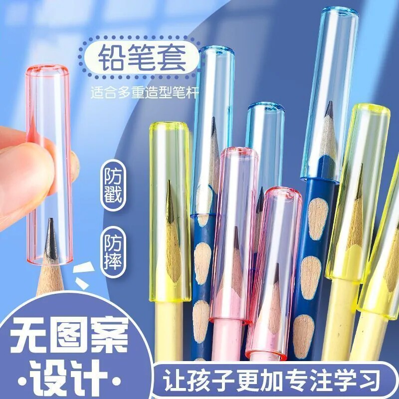 透明铅笔帽幼儿园笔套小学生笔盖儿童握笔器保护套矫正器加长杆延长器笔杆塑料文具简约防咬一年级男女孩