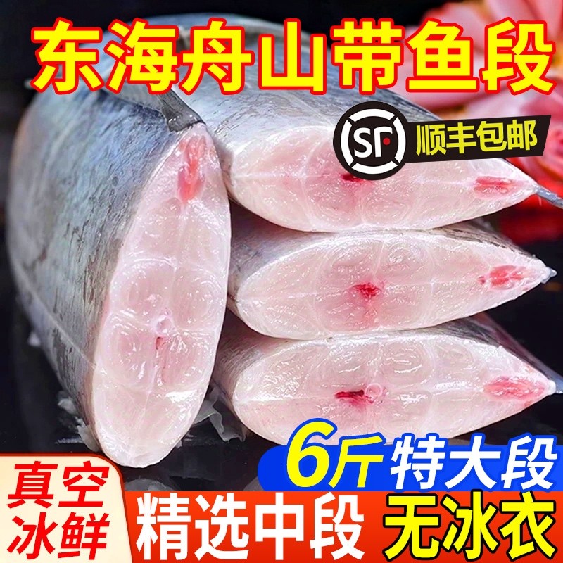冷冻带鱼段中段整箱10斤