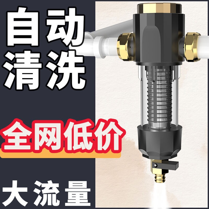 全屋自动清洗前置过滤器家用8T大流量自来水反冲洗中央井水铜新房