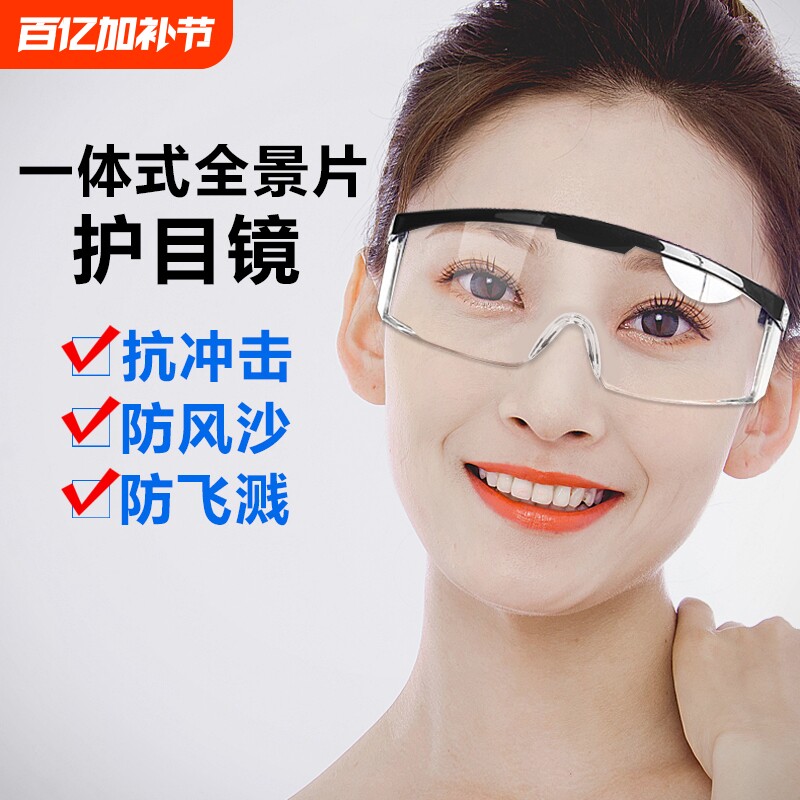 护目镜劳保防飞溅打磨防灰尘防冲击男女骑行防风沙防飞沫防护眼镜