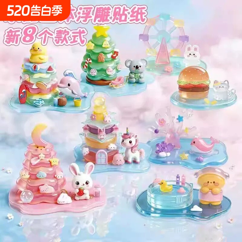 立体水晶浮雕叠叠乐贴纸小摆件卡通3D造型创意贴画儿童手工DIY