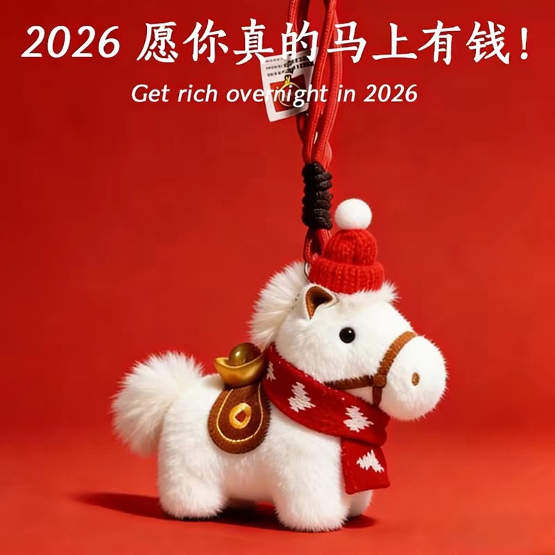 2026马年毛绒玩具公仔挂饰汽车挂内饰摆件新年礼物,汽车用品/电子/清洗/改装,摆件,淘宝优惠券,粉丝福利购,淘宝优惠卷