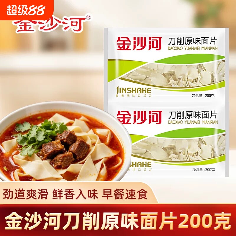 金沙河刀削原味面片200克图片