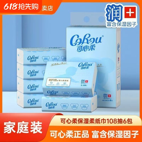 可心柔婴儿保湿乳霜纸大包108抽