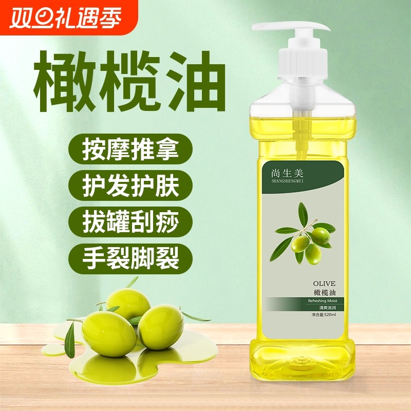 橄榄油护肤按摩全身用通经络润肤身体推拿油免洗脸部面部刮痧精油