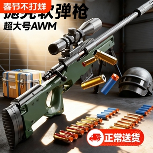 awm抛壳软弹枪98克狙击98k真抢儿童玩具男孩拉栓枪手动射击军事