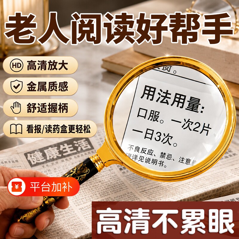 放大镜高清正品老人用阅读老花眼不伤眼儿童扩大凸透镜手持镜片珠宝高倍便携式