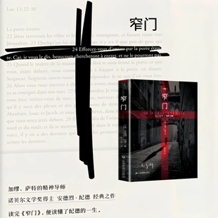窄门安德烈纪德诺奖名作法国文学爱情绝唱长篇小说正版直译书籍阅读经典
