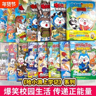 单本哈小浪上学记游中国漫画书全套17册狗联盟漫画爆笑校园三四五年级6-8-9-12岁小学生儿童阅读书大冒险小狼盲盒童话一家人奇遇记