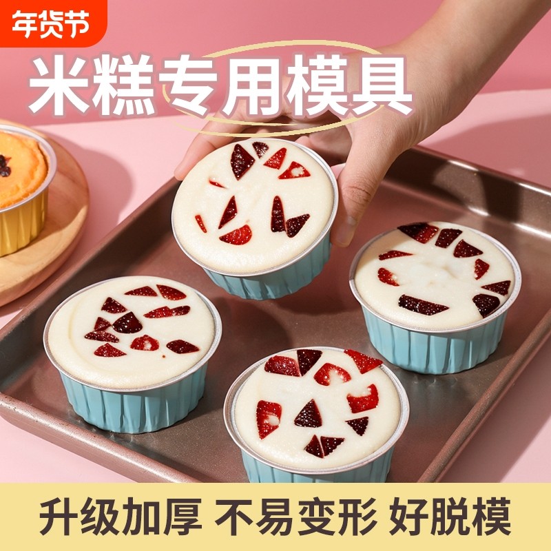 米糕专用模具食品级家用做发糕蒸米糕小蛋糕点烘焙纸杯磨具布丁